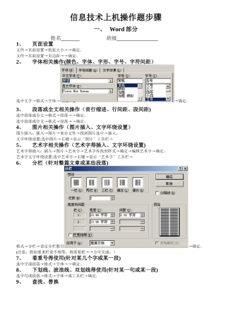 信息技术上机操作题步骤