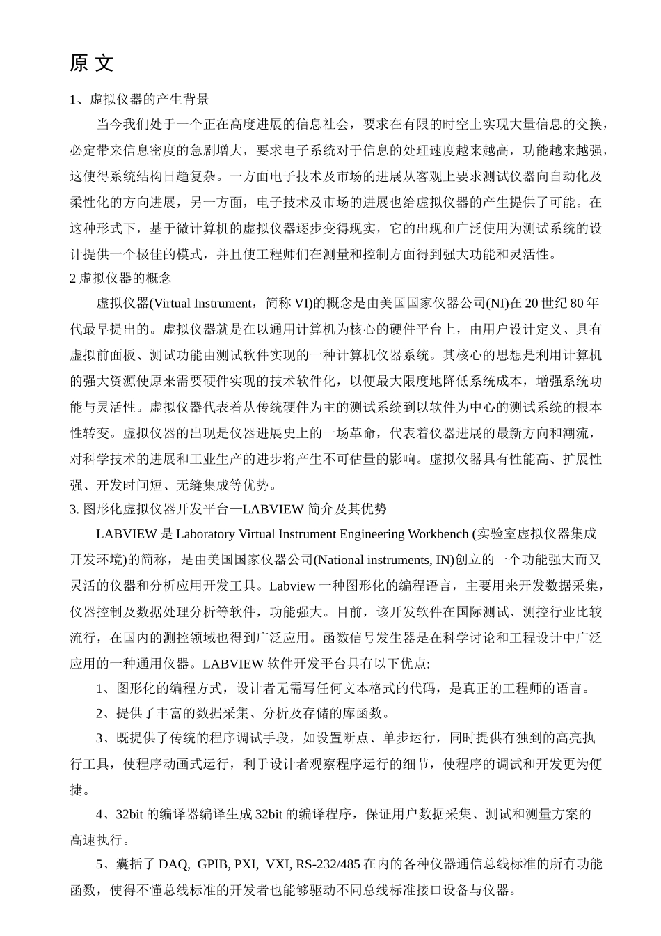 信息工程-通信-外文翻译-外文文献-英文文献-基于虚拟仪器的信号发生器的设计与实现_第1页