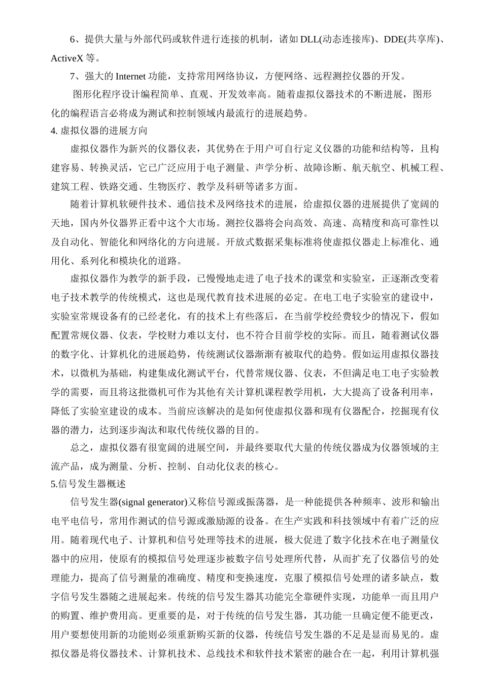 信息工程-通信-外文翻译-外文文献-英文文献-基于虚拟仪器的信号发生器的设计与实现_第2页