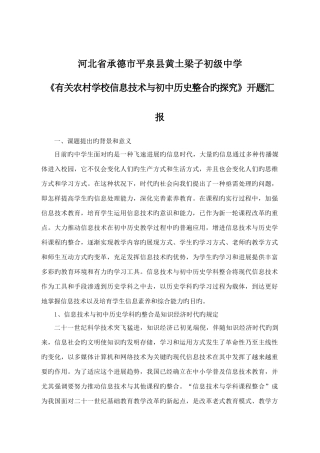 信息技术与历史学科整合开题报告