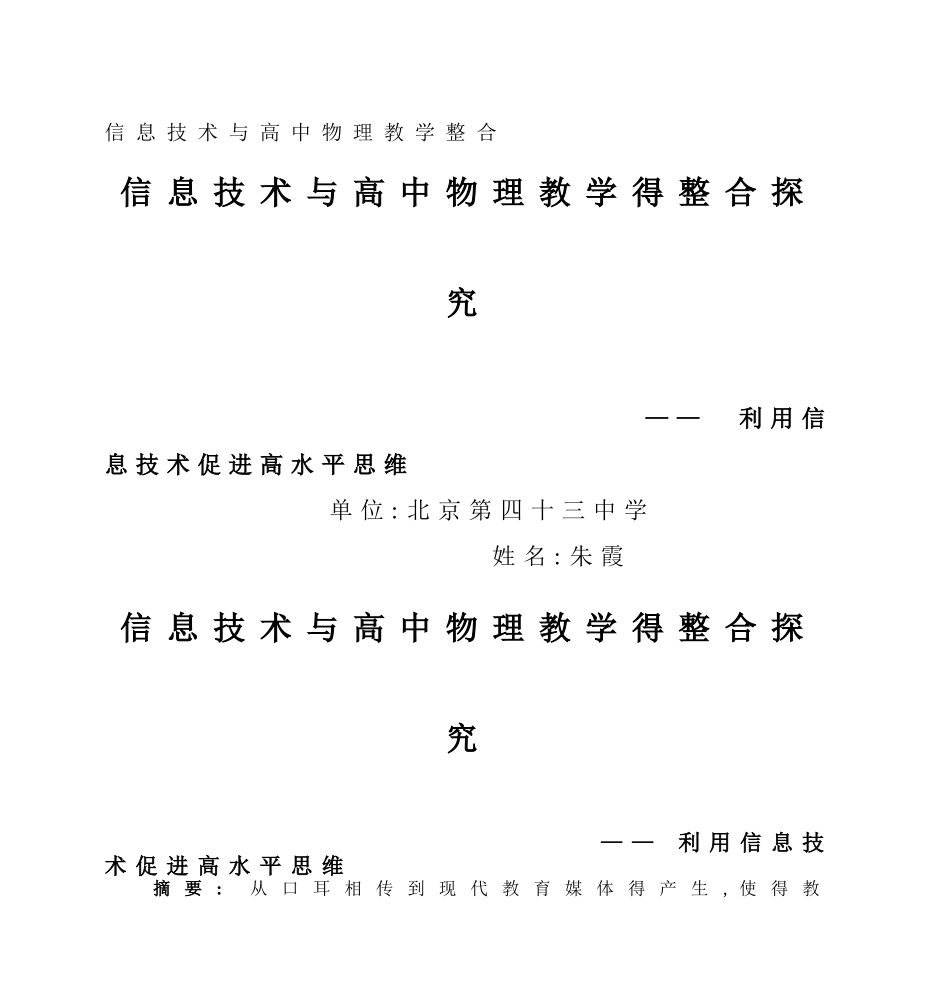 信息技术与高中物理教学整合_第1页
