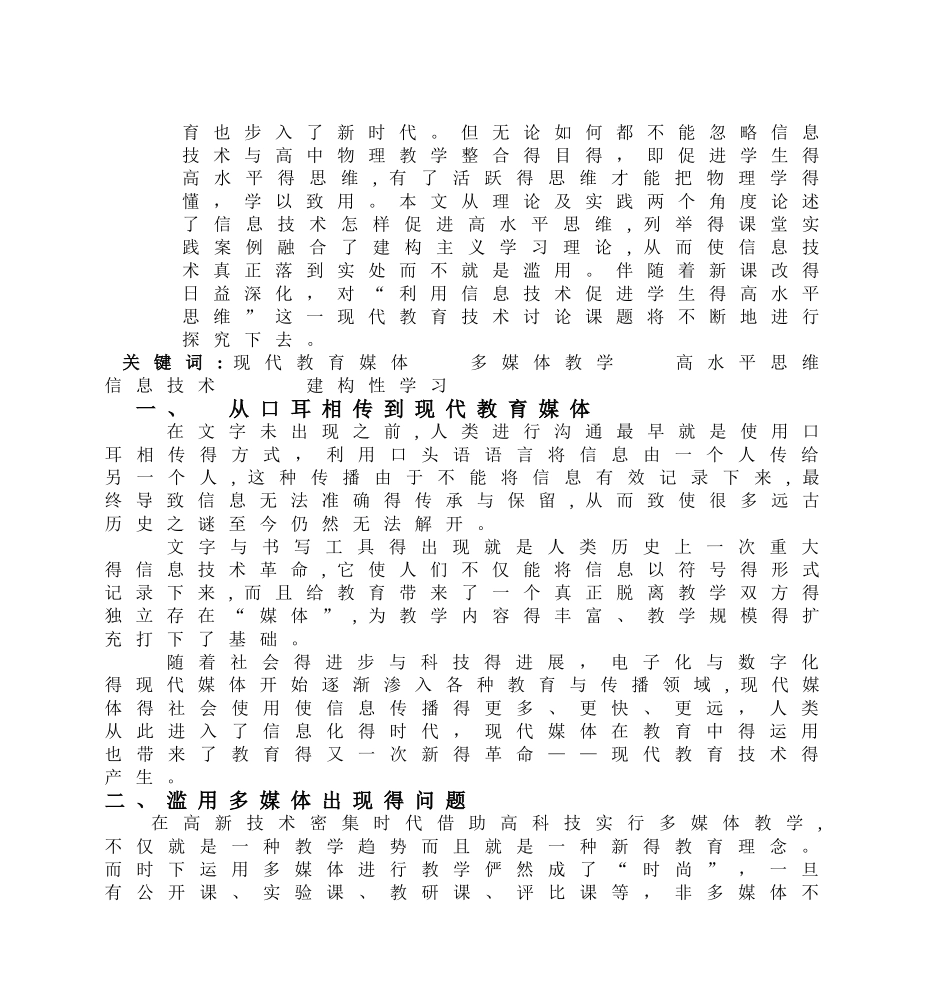 信息技术与高中物理教学整合_第2页