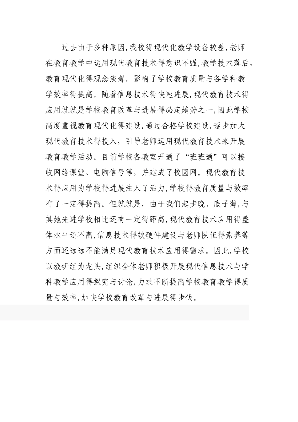 信息技术与美术学科教学整合的课题研究实施方案_第2页