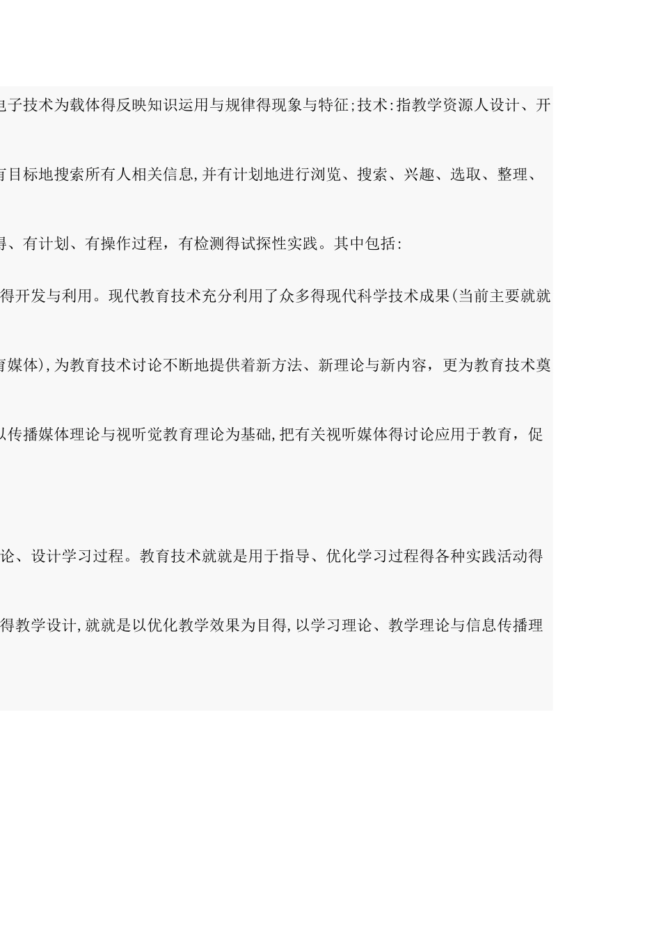 信息技术与美术学科教学整合的课题研究实施方案_第3页