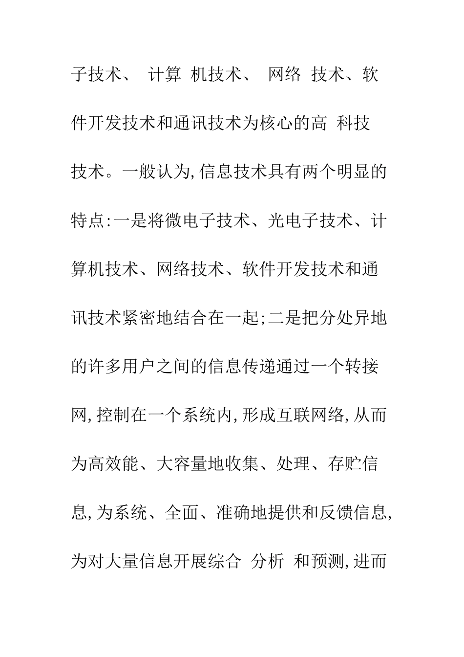 信息技术和电子商务对会计的影响-1_第2页