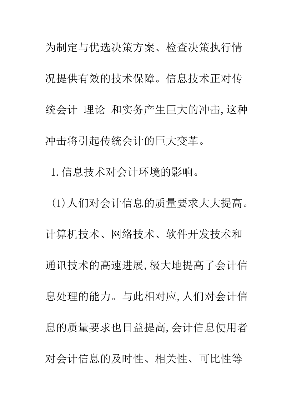 信息技术和电子商务对会计的影响-1_第3页