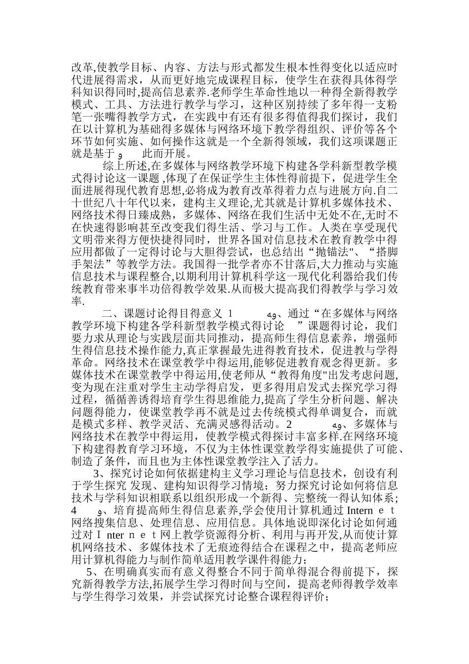 信息技术应用课题结题报告_第2页