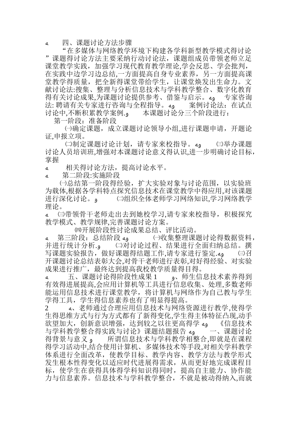 信息技术应用课题结题报告_第3页