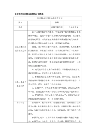 信息技术应用能力再提升行动计划