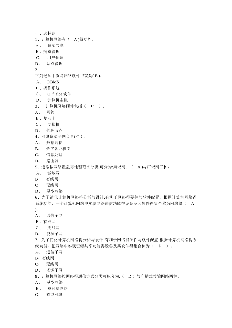 信息技术复习题_第1页