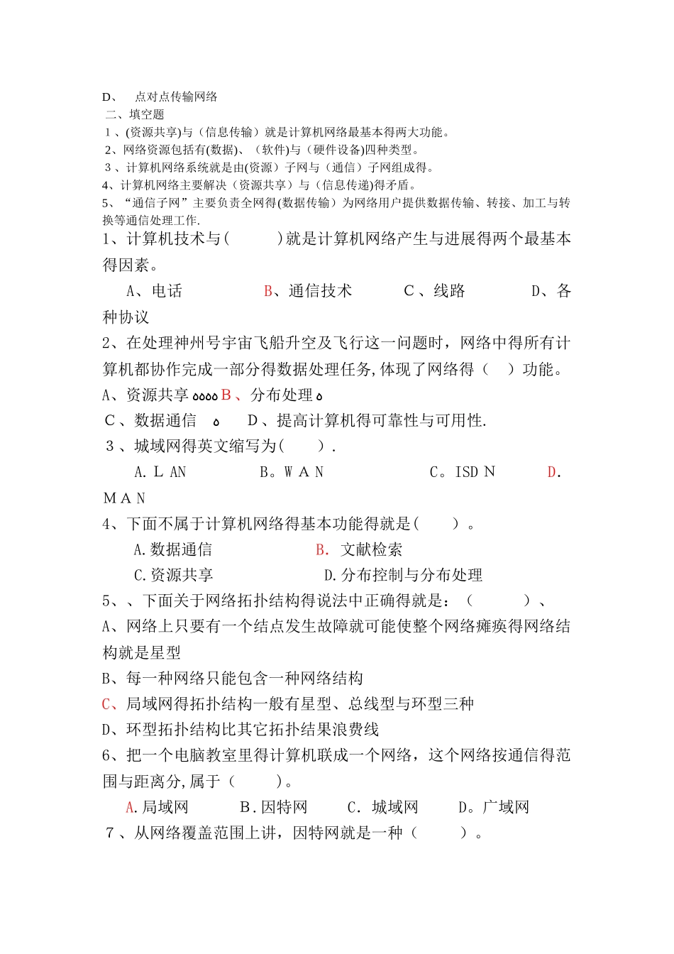 信息技术复习题_第2页