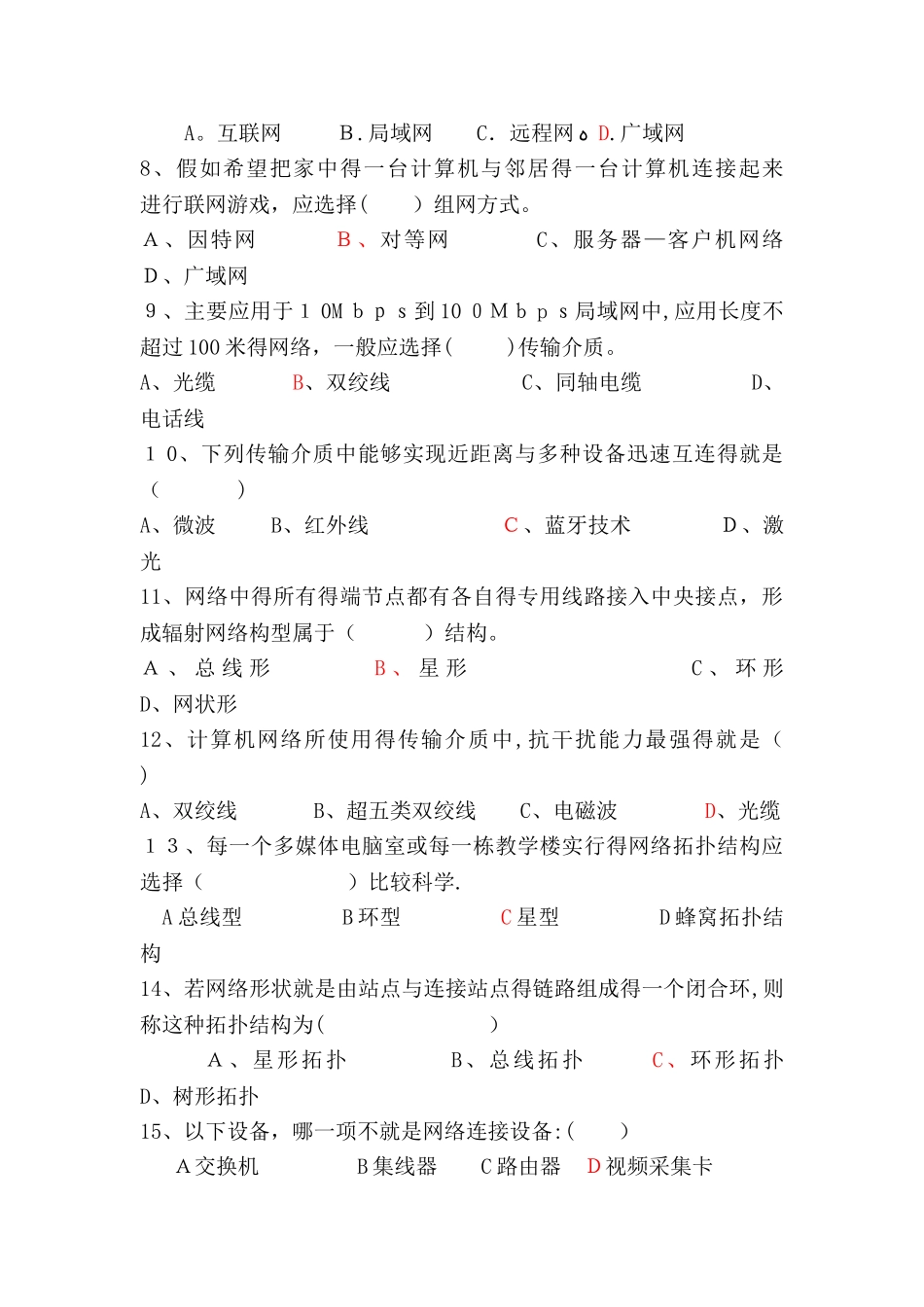 信息技术复习题_第3页