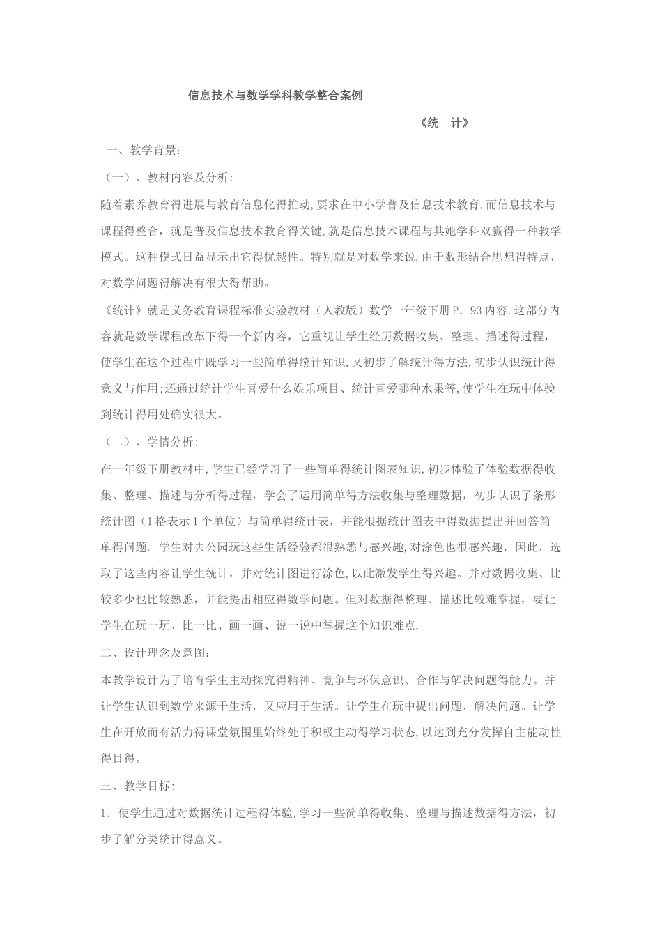 信息技术与数学学科教学整合案例_第1页