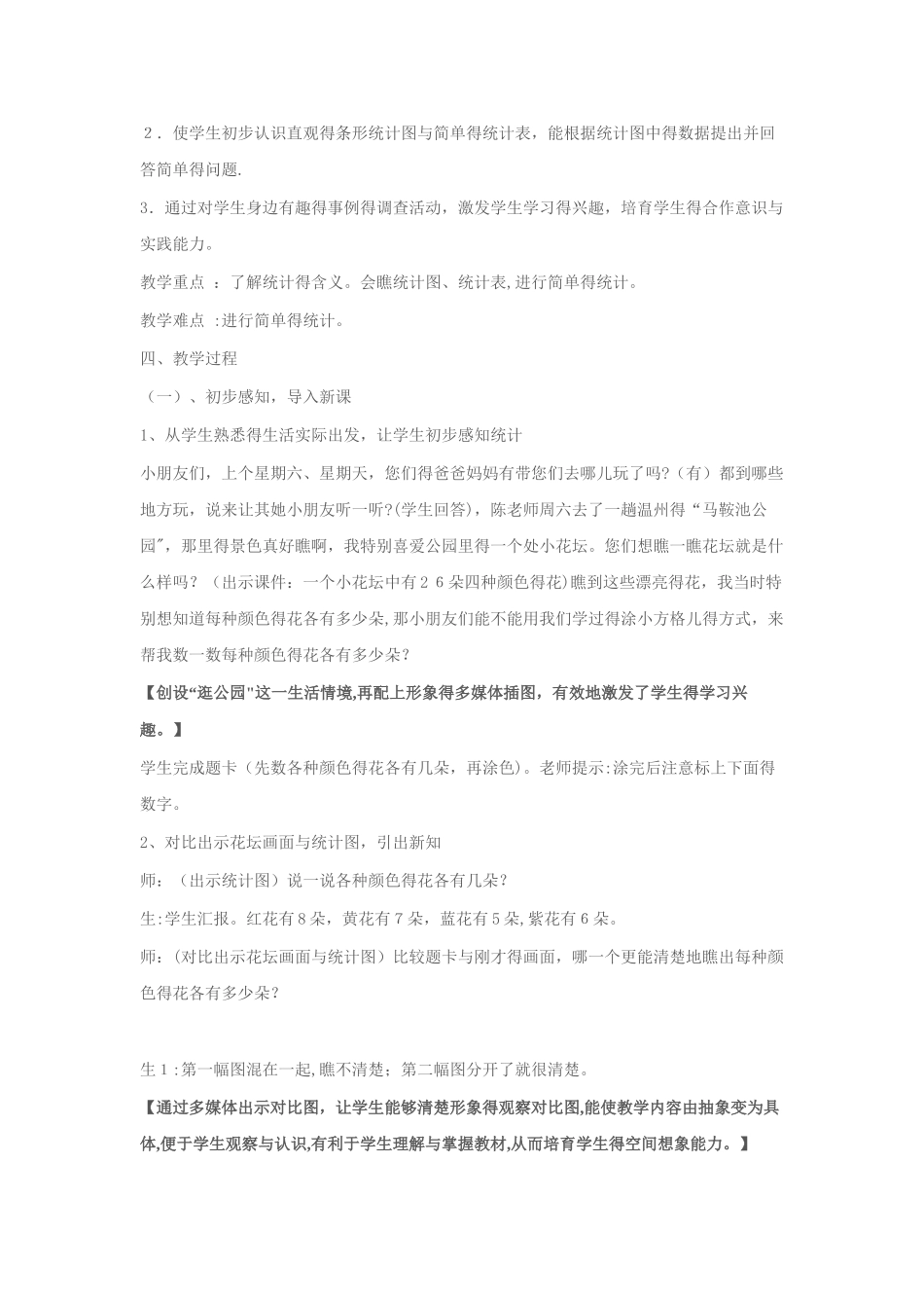 信息技术与数学学科教学整合案例_第2页