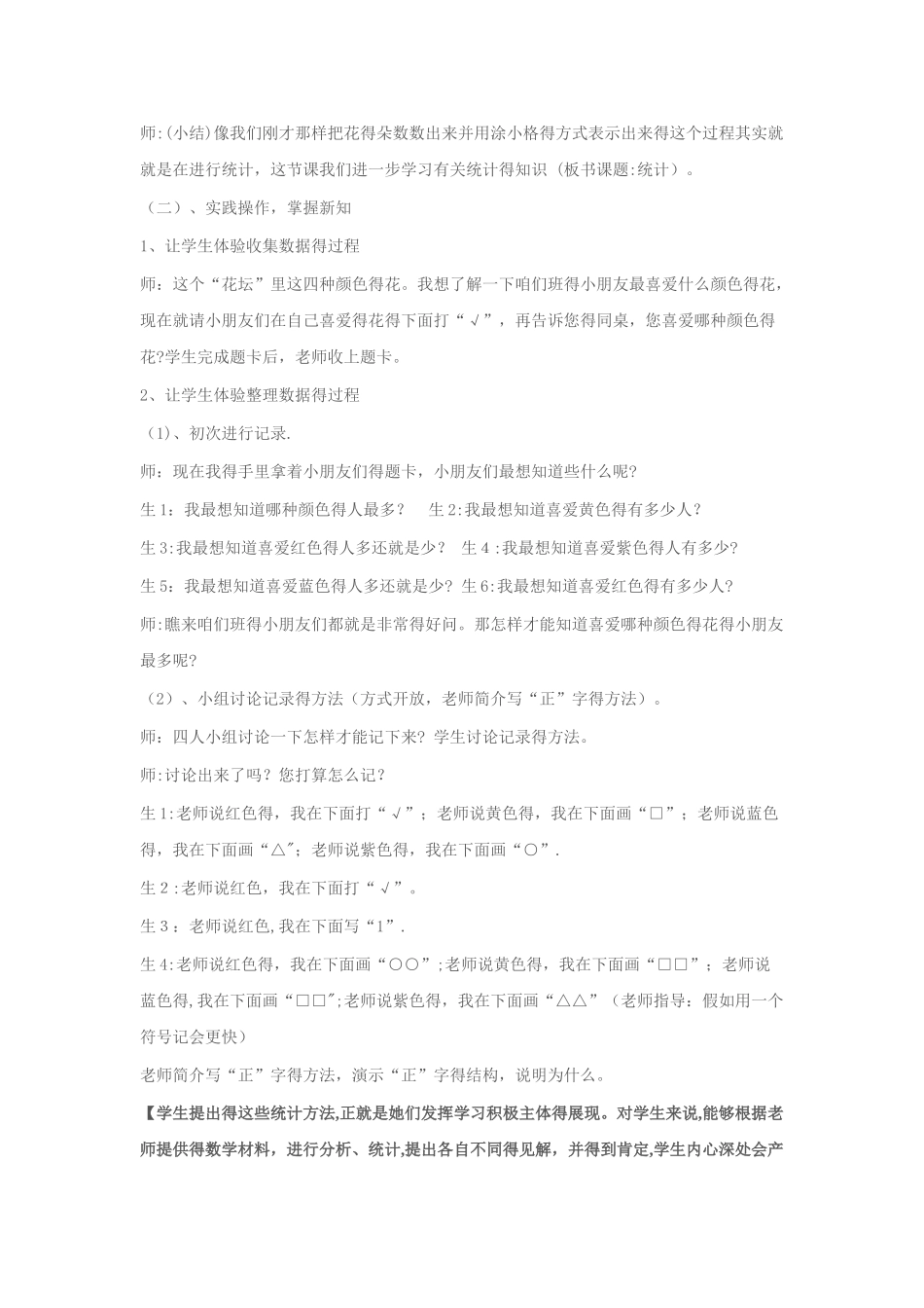 信息技术与数学学科教学整合案例_第3页