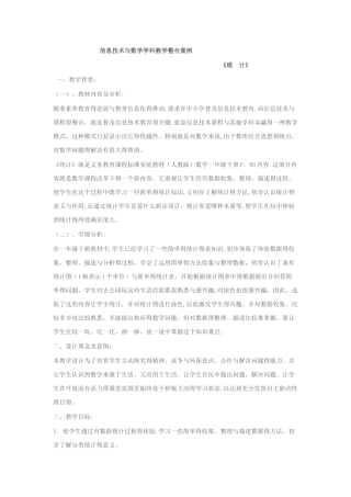 信息技术与数学学科教学整合案例
