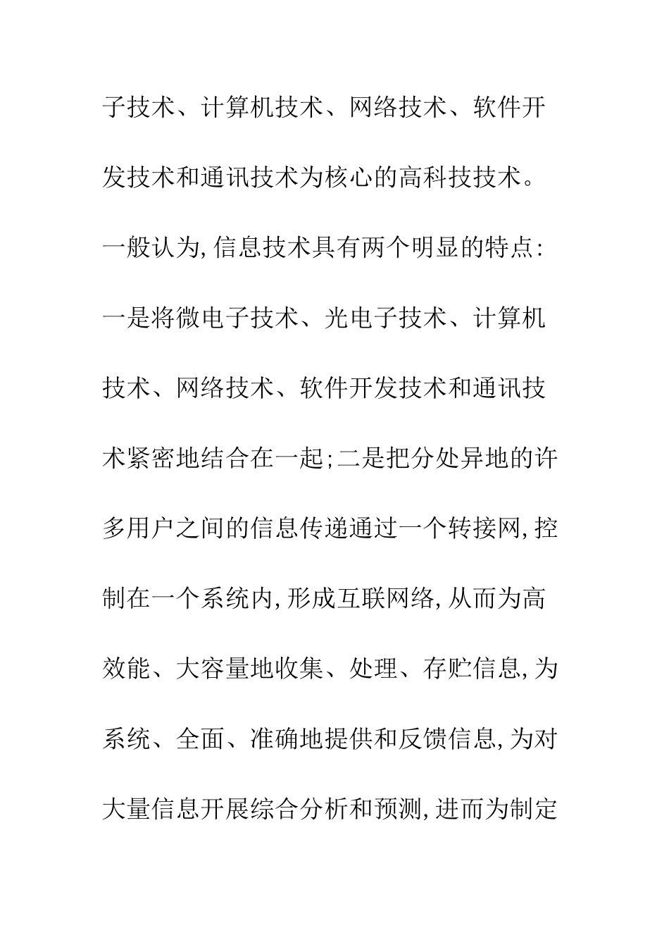 信息技术和电子商务对会计的影响_第2页