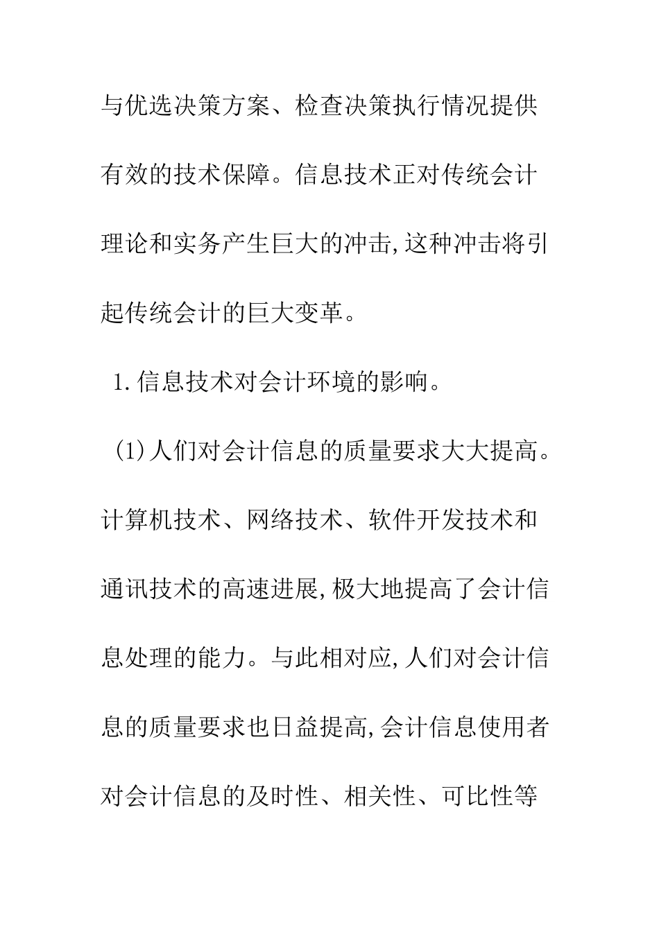 信息技术和电子商务对会计的影响_第3页