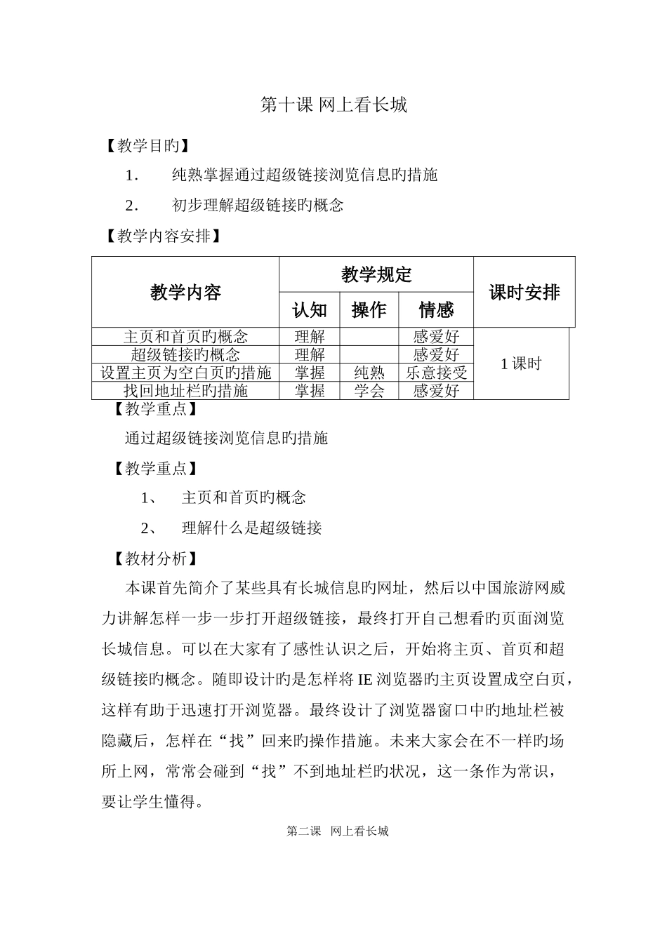 信息技术教案第十课网上看长城_第1页