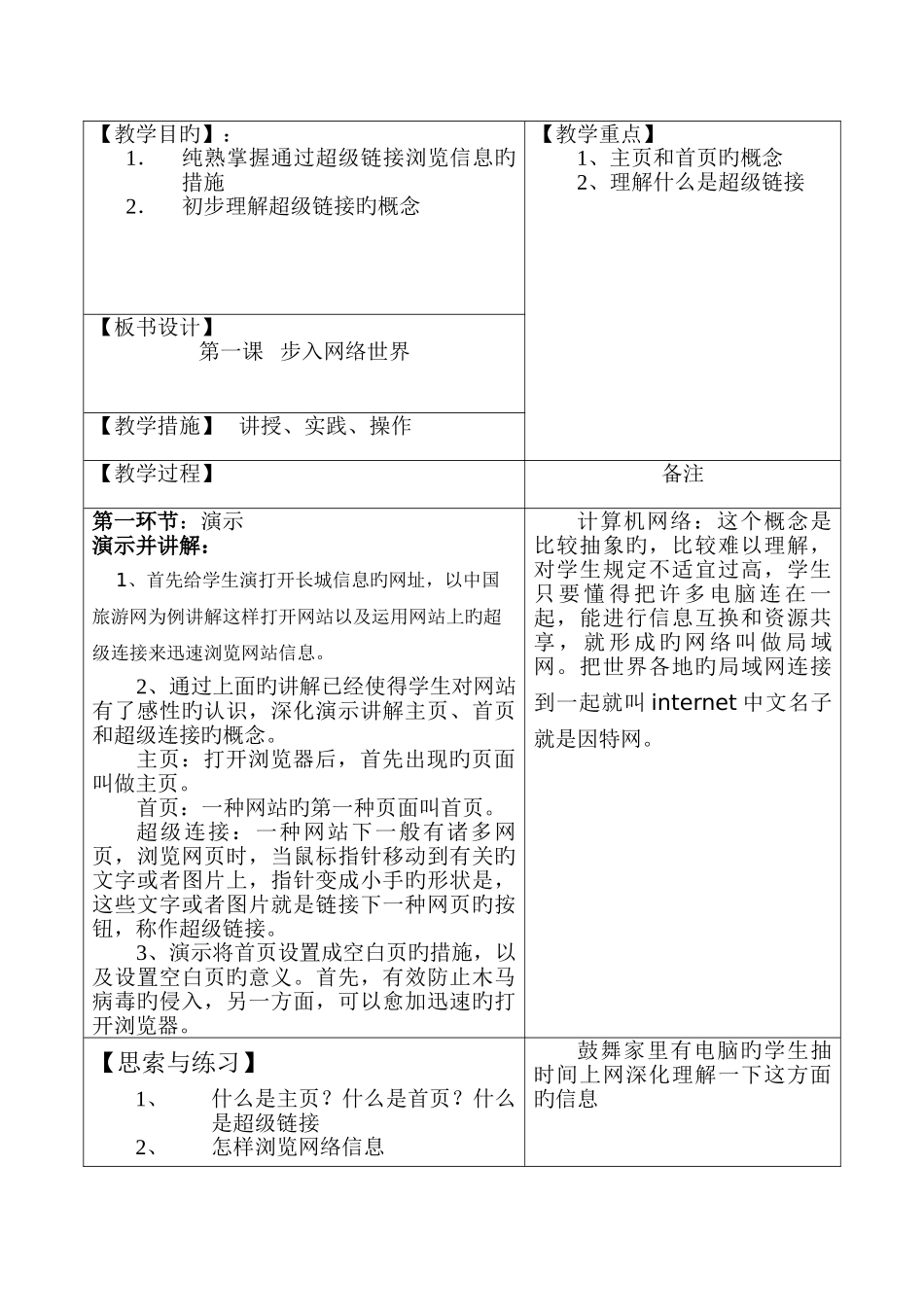 信息技术教案第十课网上看长城_第2页