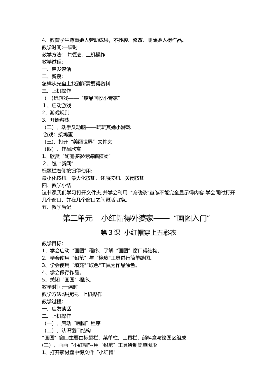 信息技术教案_第2页