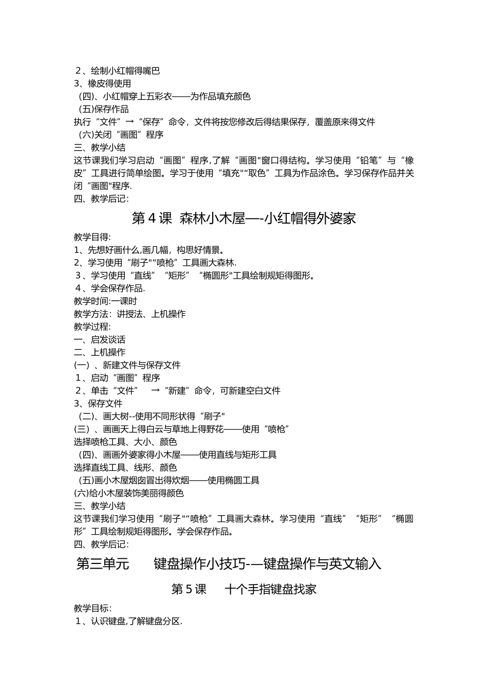 信息技术教案_第3页