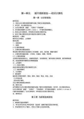 信息技术教案