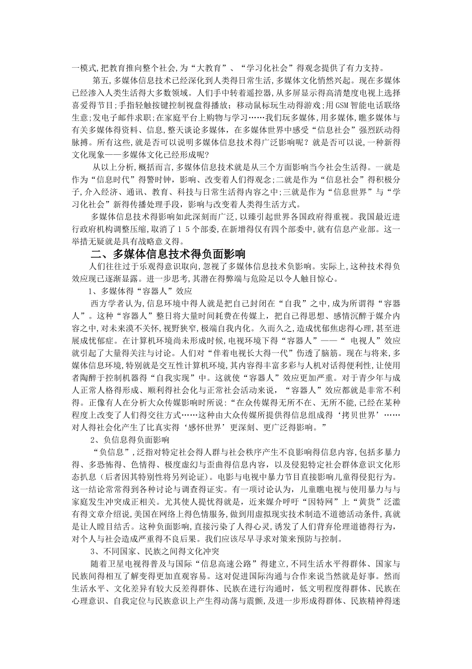 信息技术时代下的多媒体负面影响_第2页