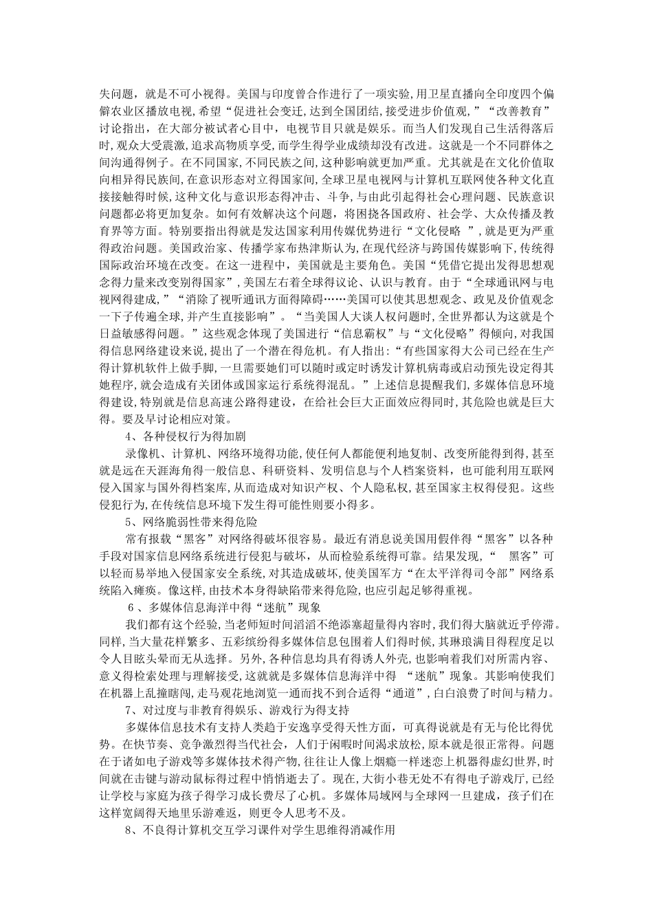 信息技术时代下的多媒体负面影响_第3页