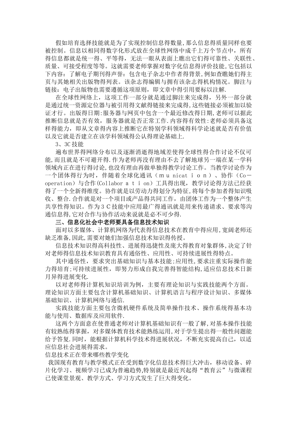 信息技术给教育带来的影响_第3页