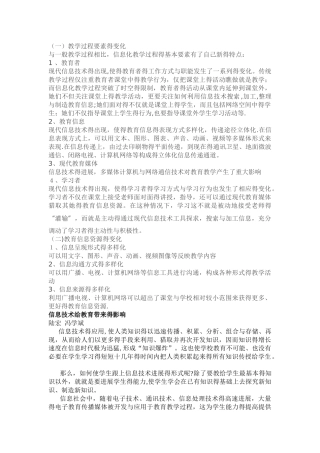 信息技术给教育带来的影响