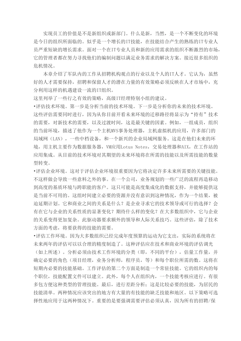 信息技术相关外文翻译学士学位论文_第2页