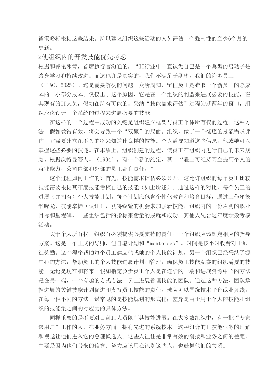 信息技术相关外文翻译学士学位论文_第3页