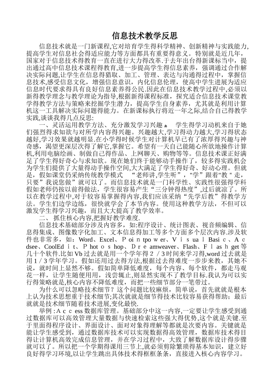 信息技术教学反思 _第1页