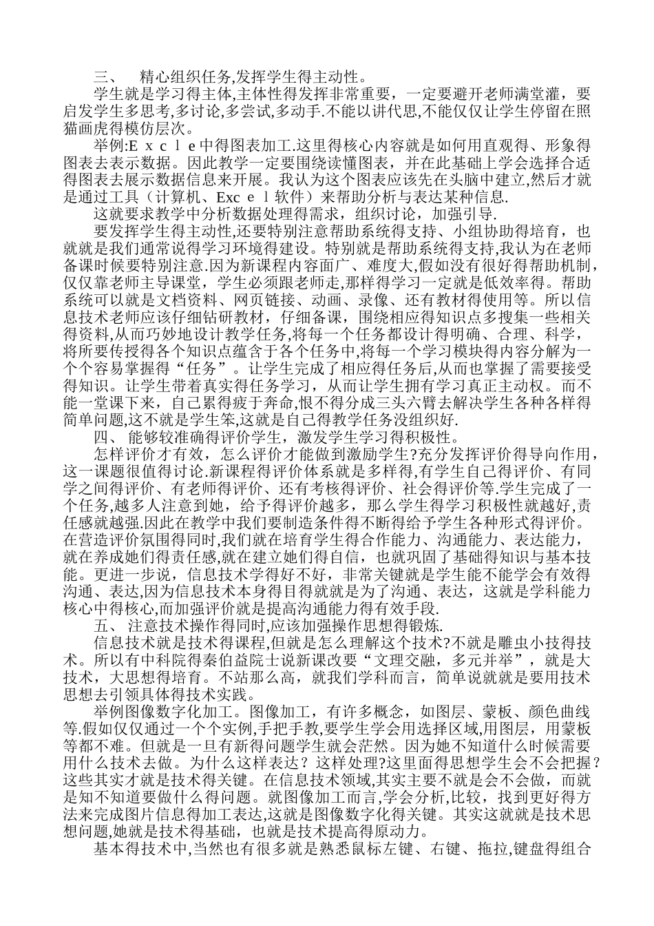 信息技术教学反思 _第2页