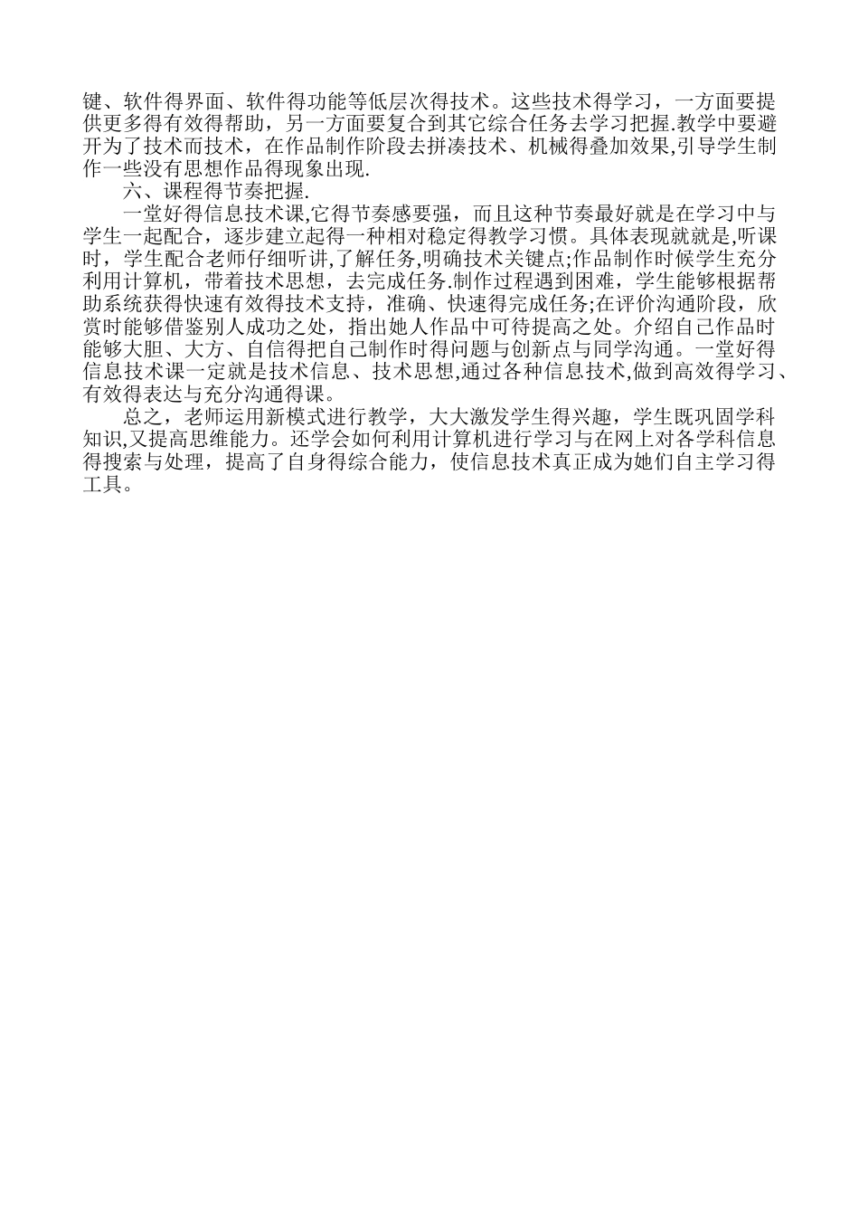 信息技术教学反思 _第3页