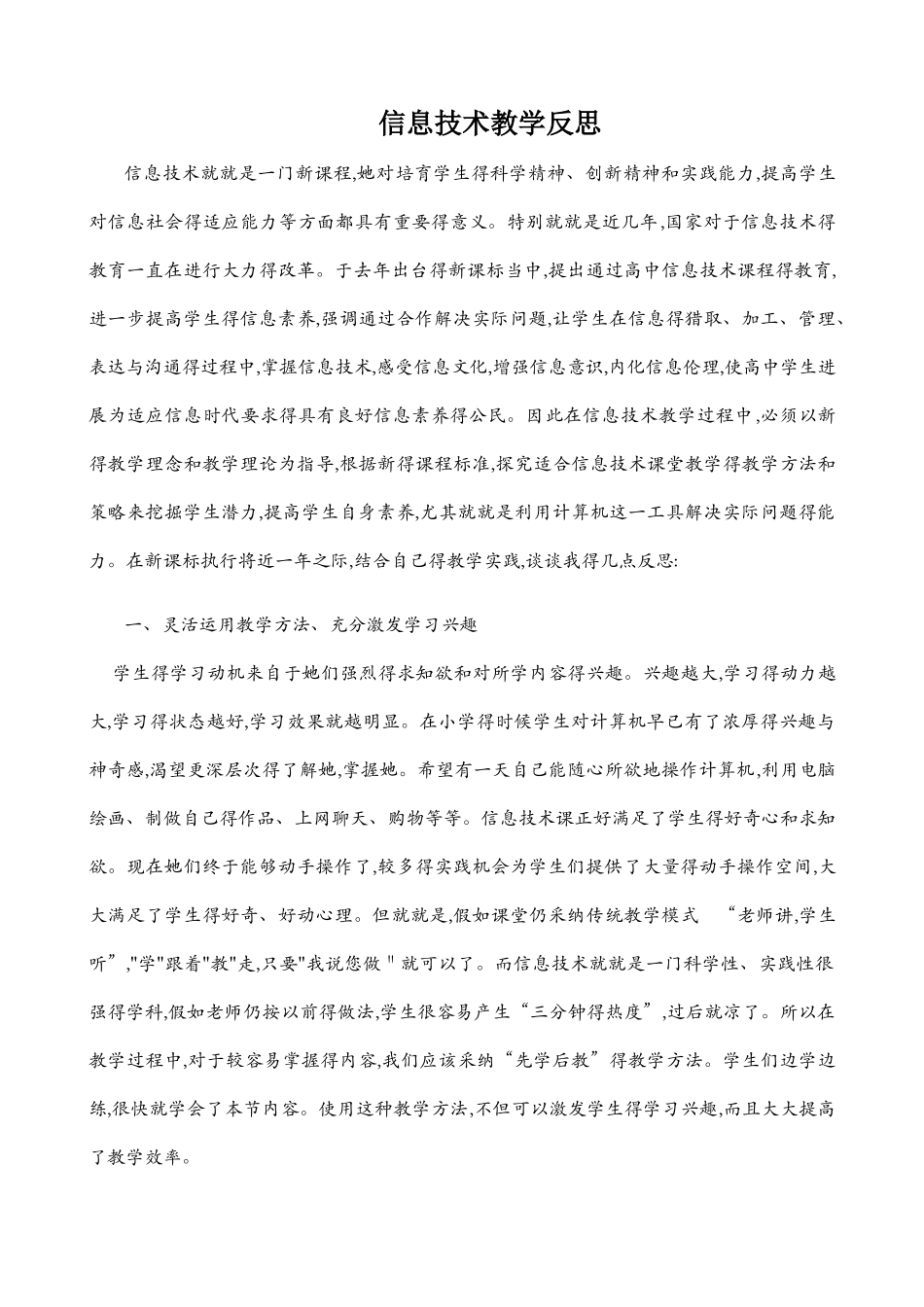 信息技术教学反思_第1页