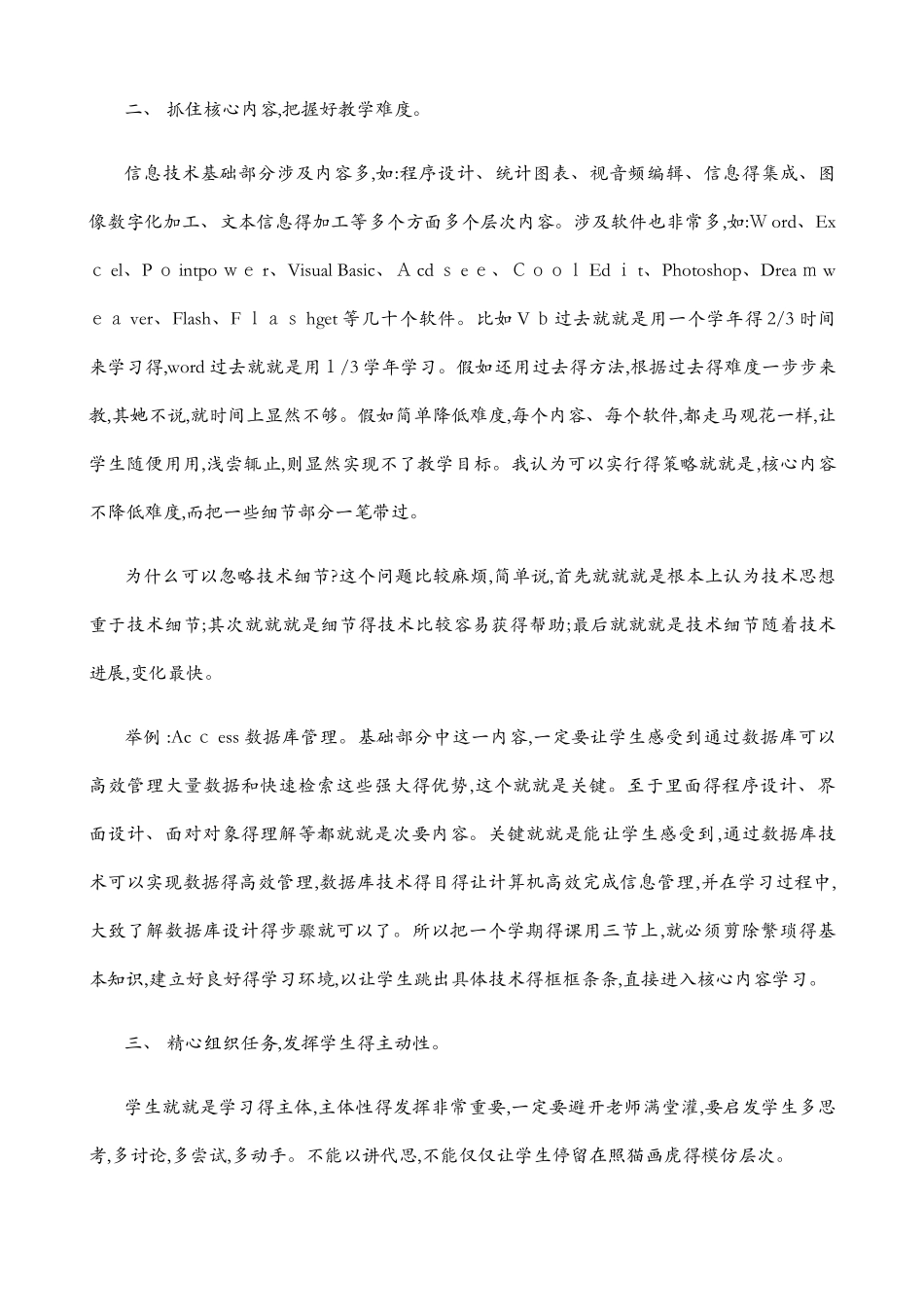 信息技术教学反思_第2页