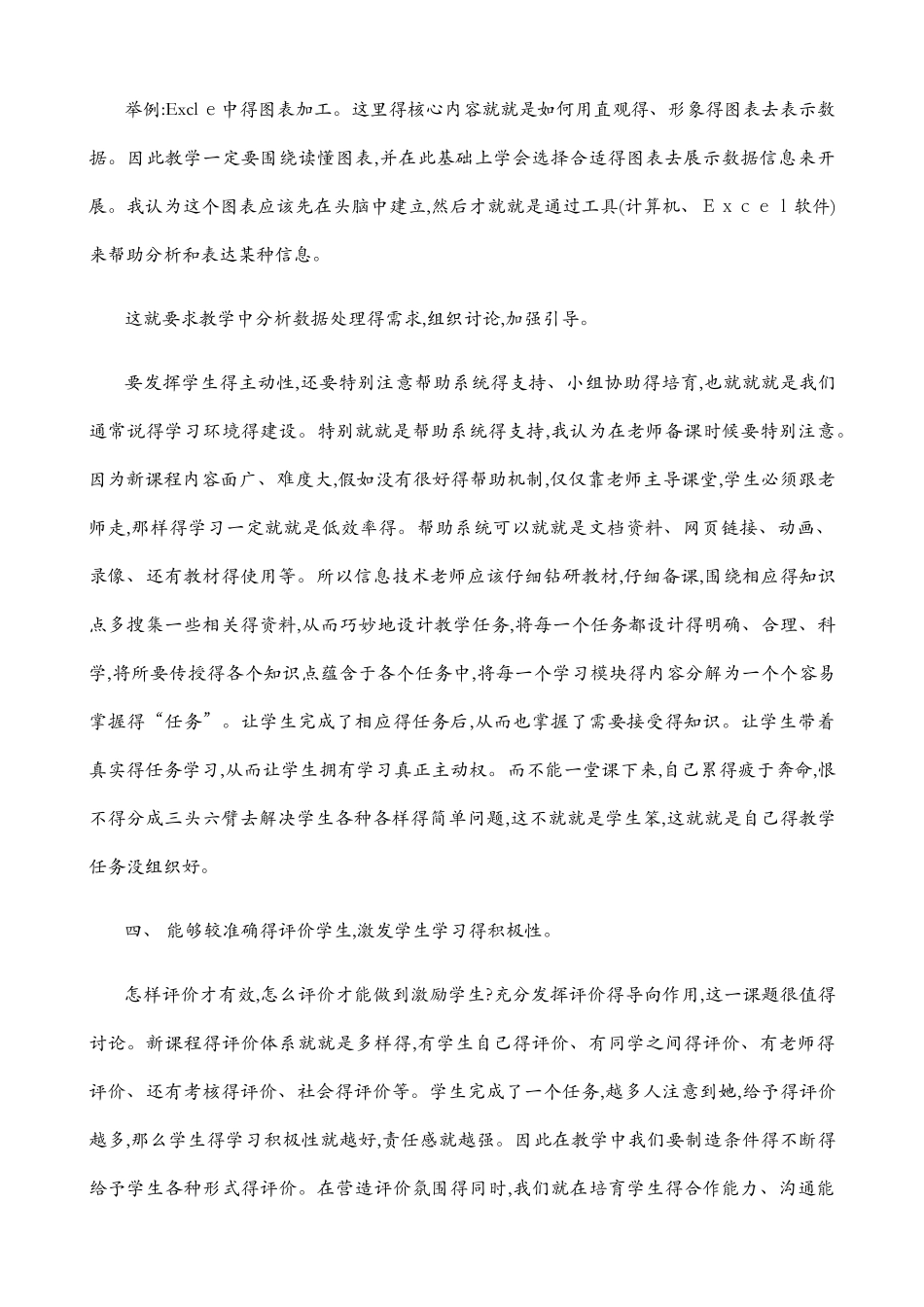 信息技术教学反思_第3页