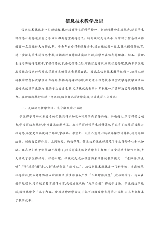 信息技术教学反思