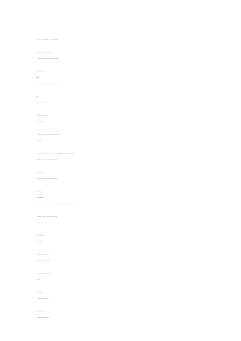 信息技术职业学院灾后恢复重建可行性研究报告_第2页