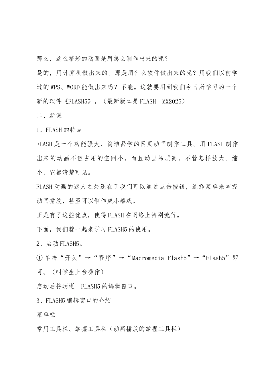 信息技术教案《FLASH5简介》_第2页