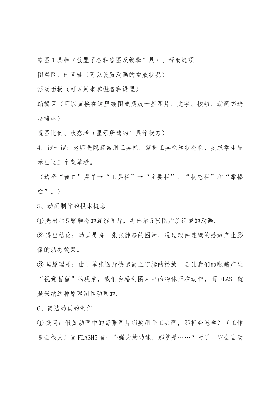 信息技术教案《FLASH5简介》_第3页