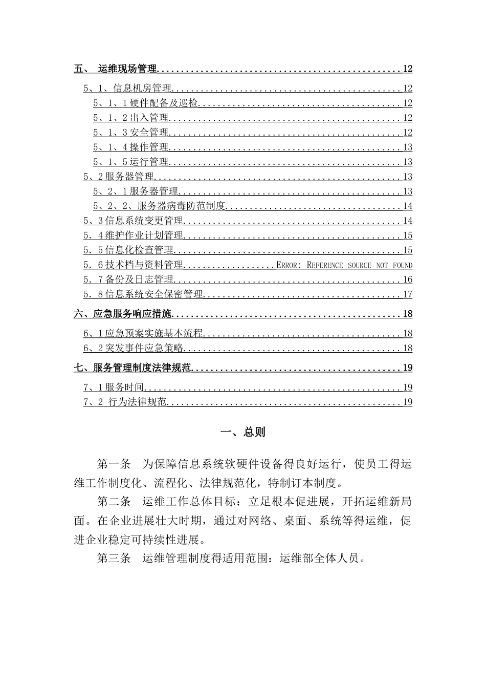 信息技术管理中心运维制度及流程_第3页