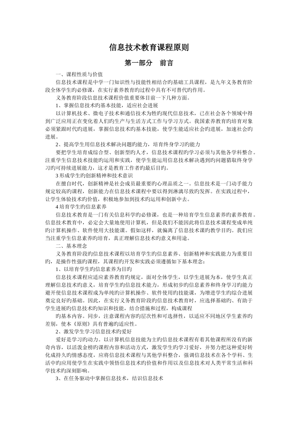 信息技术课程标准_第1页