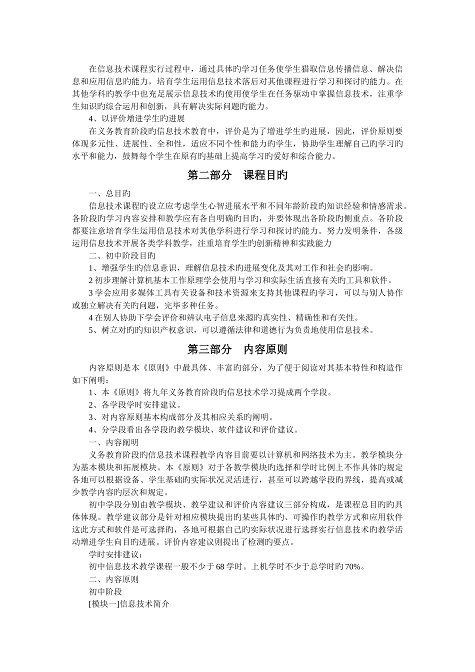 信息技术课程标准_第2页