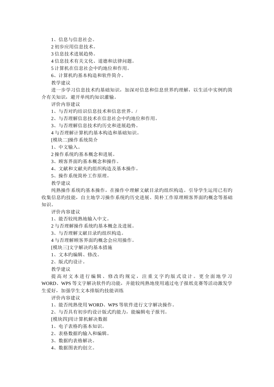 信息技术课程标准_第3页