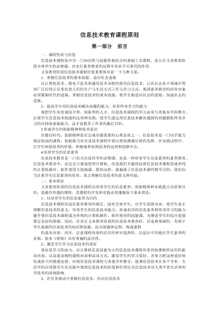 信息技术课程标准