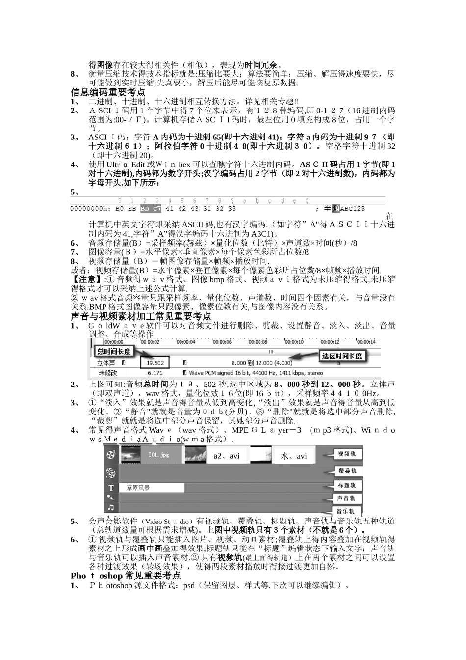 信息技术选考学考重要知识点整理_第2页