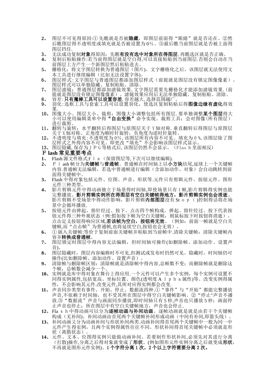 信息技术选考学考重要知识点整理_第3页